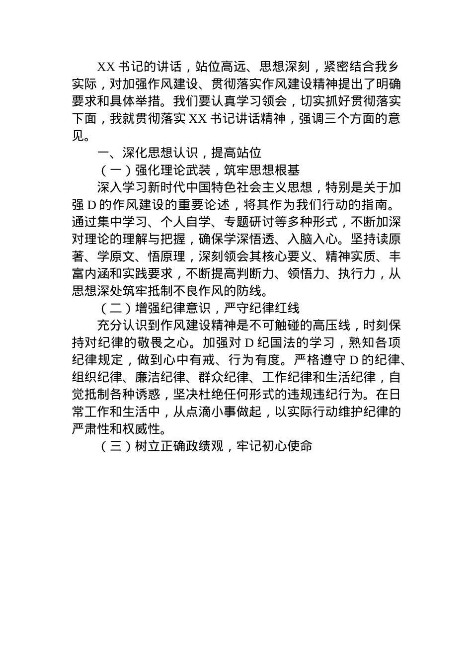X委副书记在乡镇违反作风建设精神警示教育会上的主持词.docx_第3页