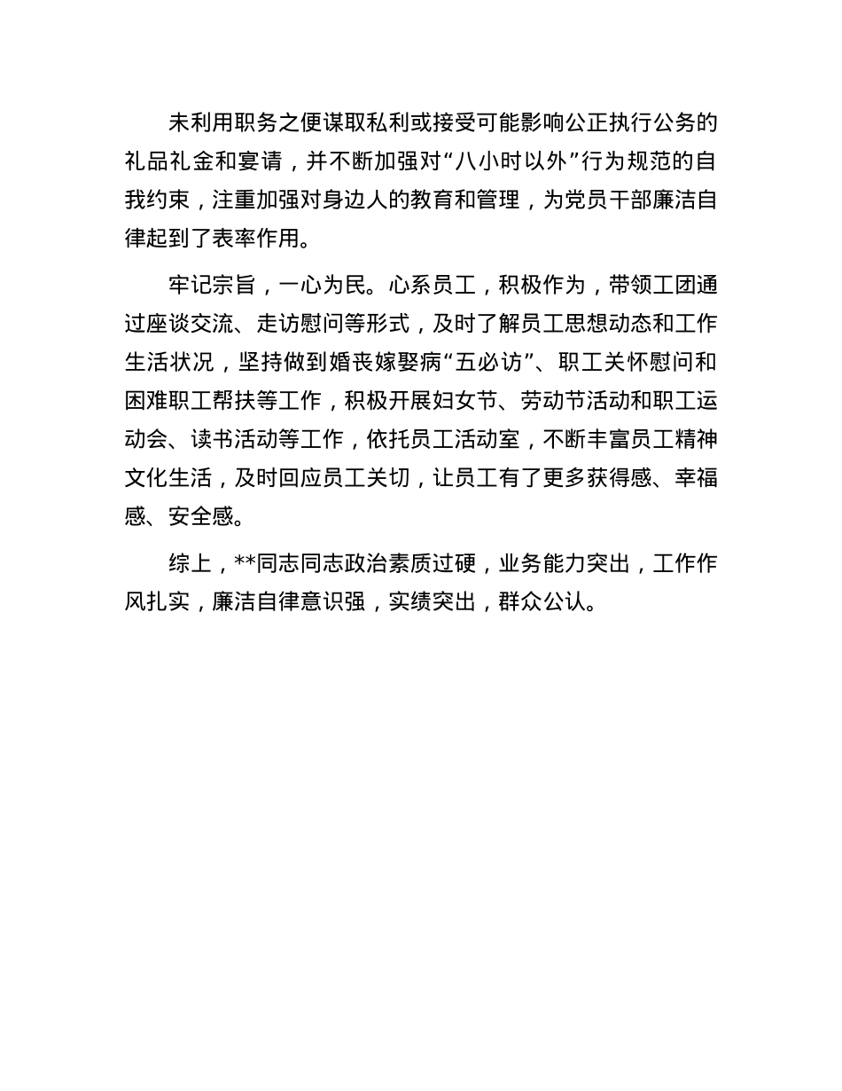 X委候选委员现实表现材料(1).docx_第2页