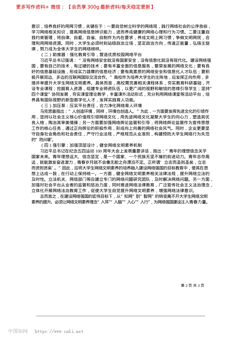 2025.03从“知网”到“智网”:大学生网络文明素养提升路径探析_西安科技大学__马永丽.docx_第2页