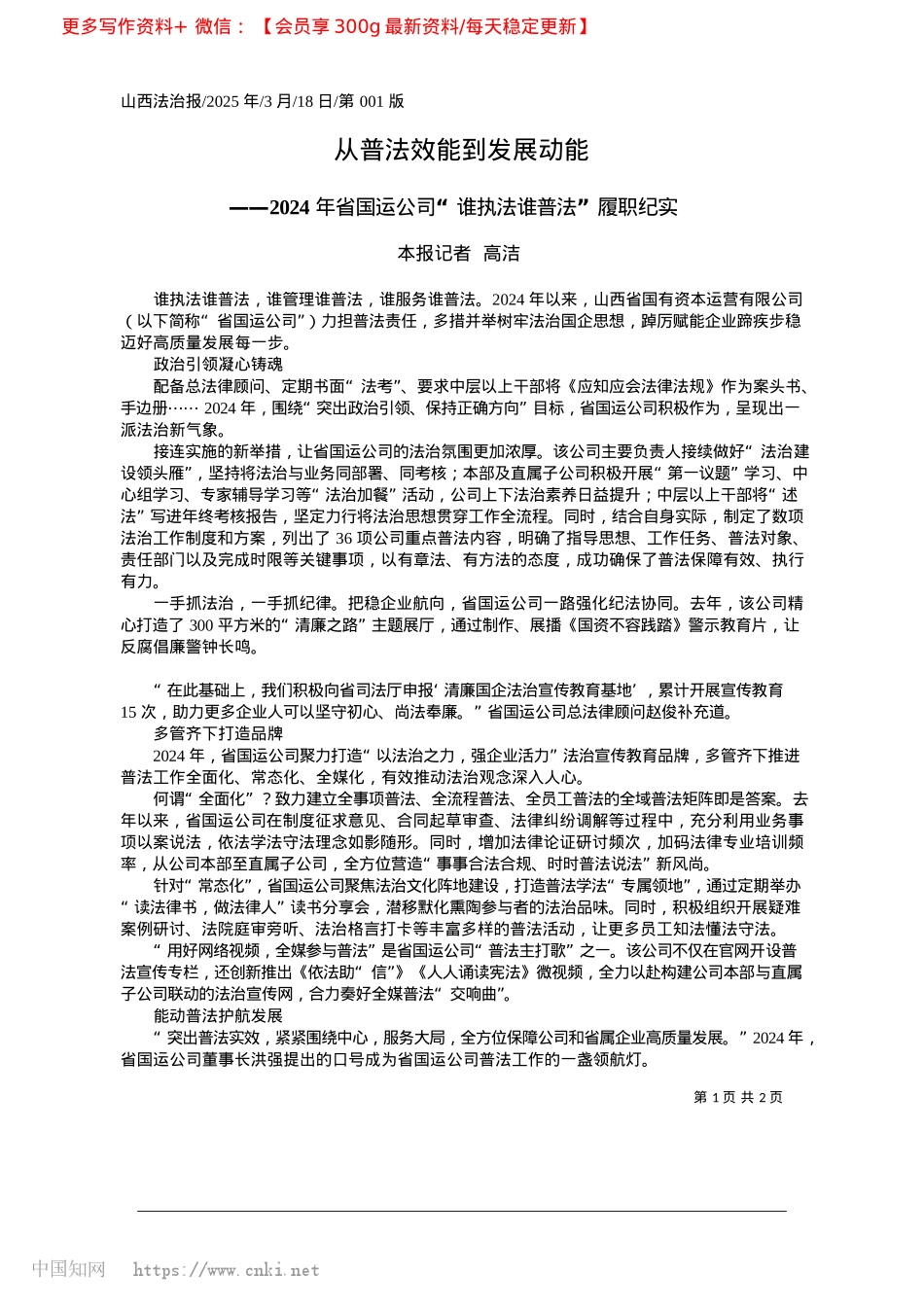 2025.03从普法效能到发展动能_本报记者__高洁.docx_第1页