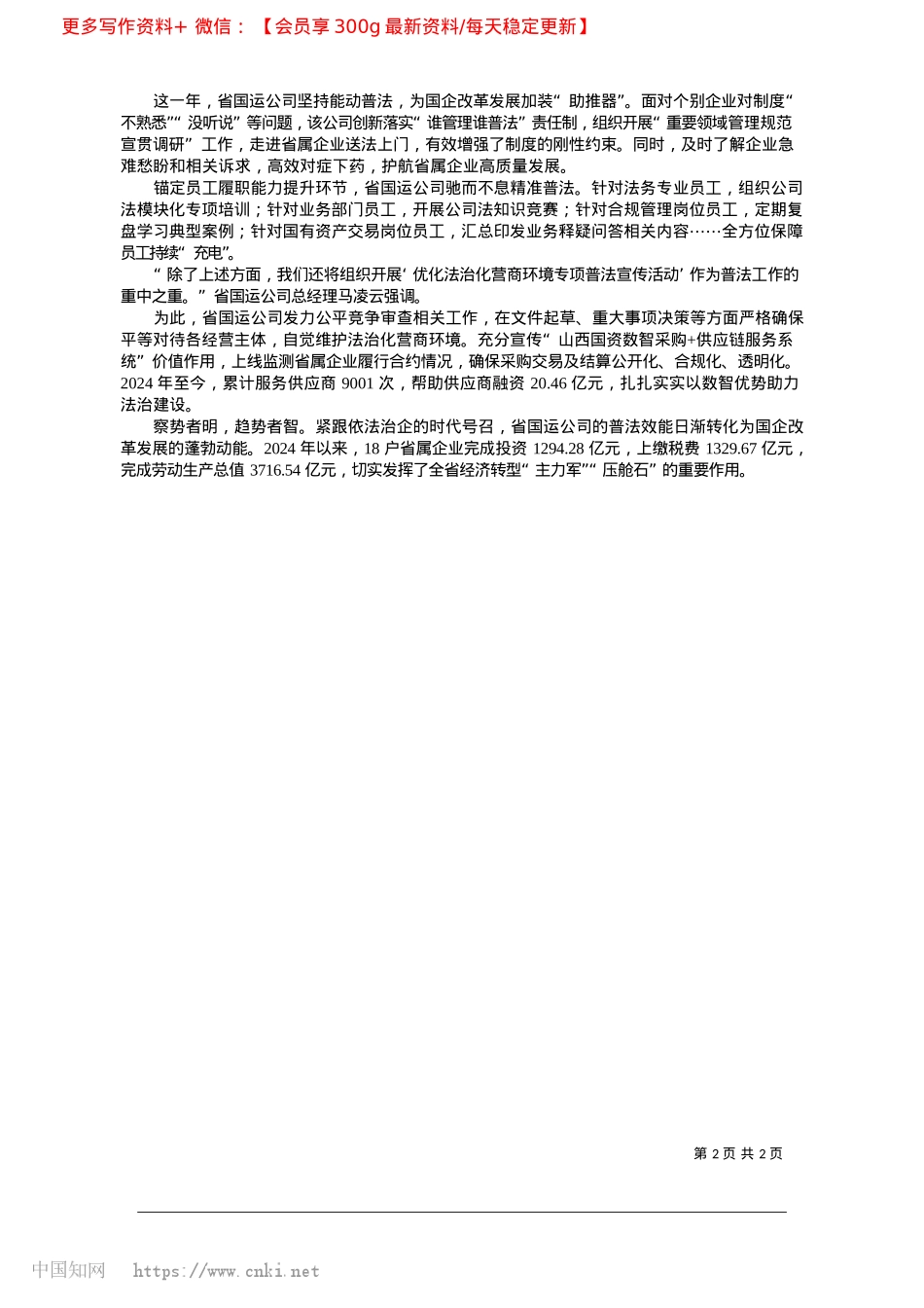 2025.03从普法效能到发展动能_本报记者__高洁.docx_第2页