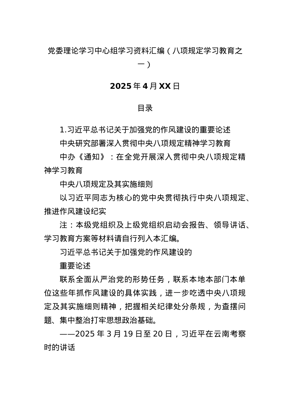 X委理论学习中心组学习资料汇编(BXGD学习教育之一).docx_第1页