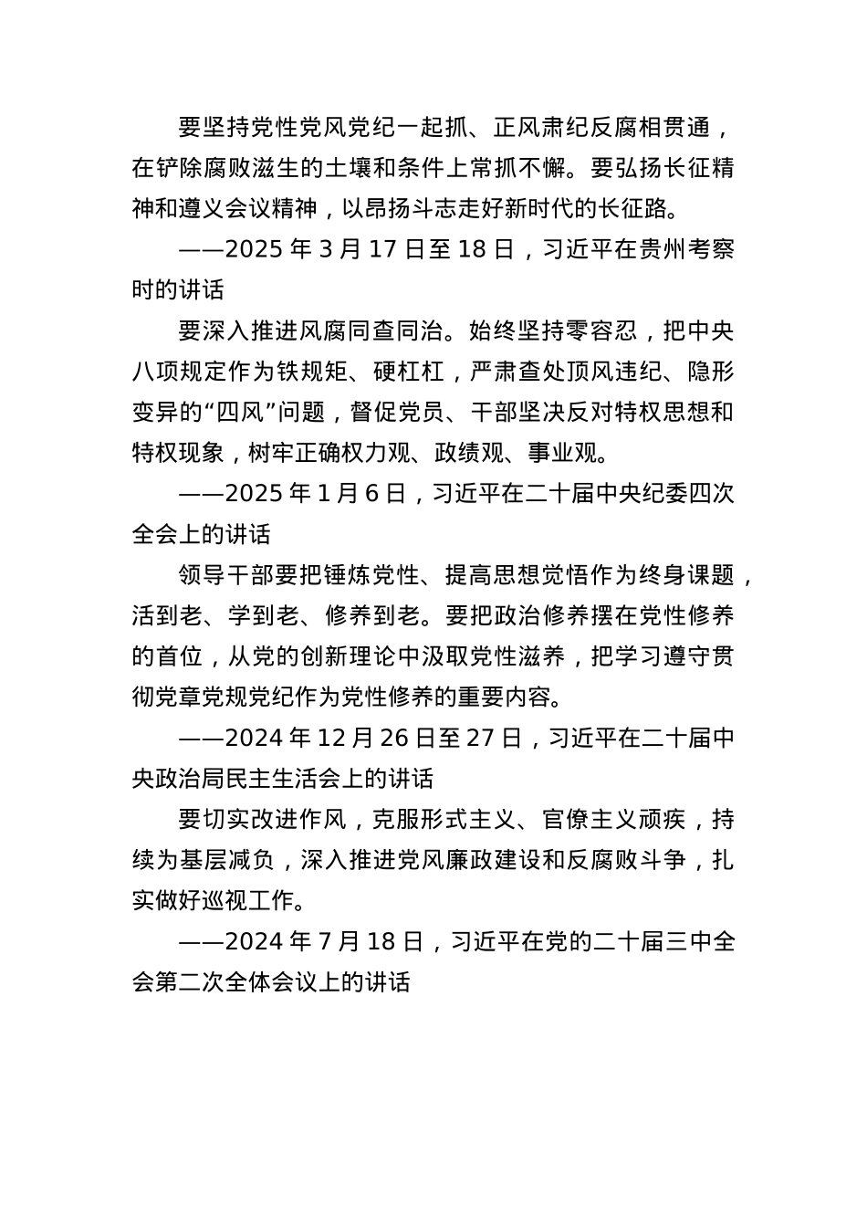 X委理论学习中心组学习资料汇编(BXGD学习教育之一).docx_第2页