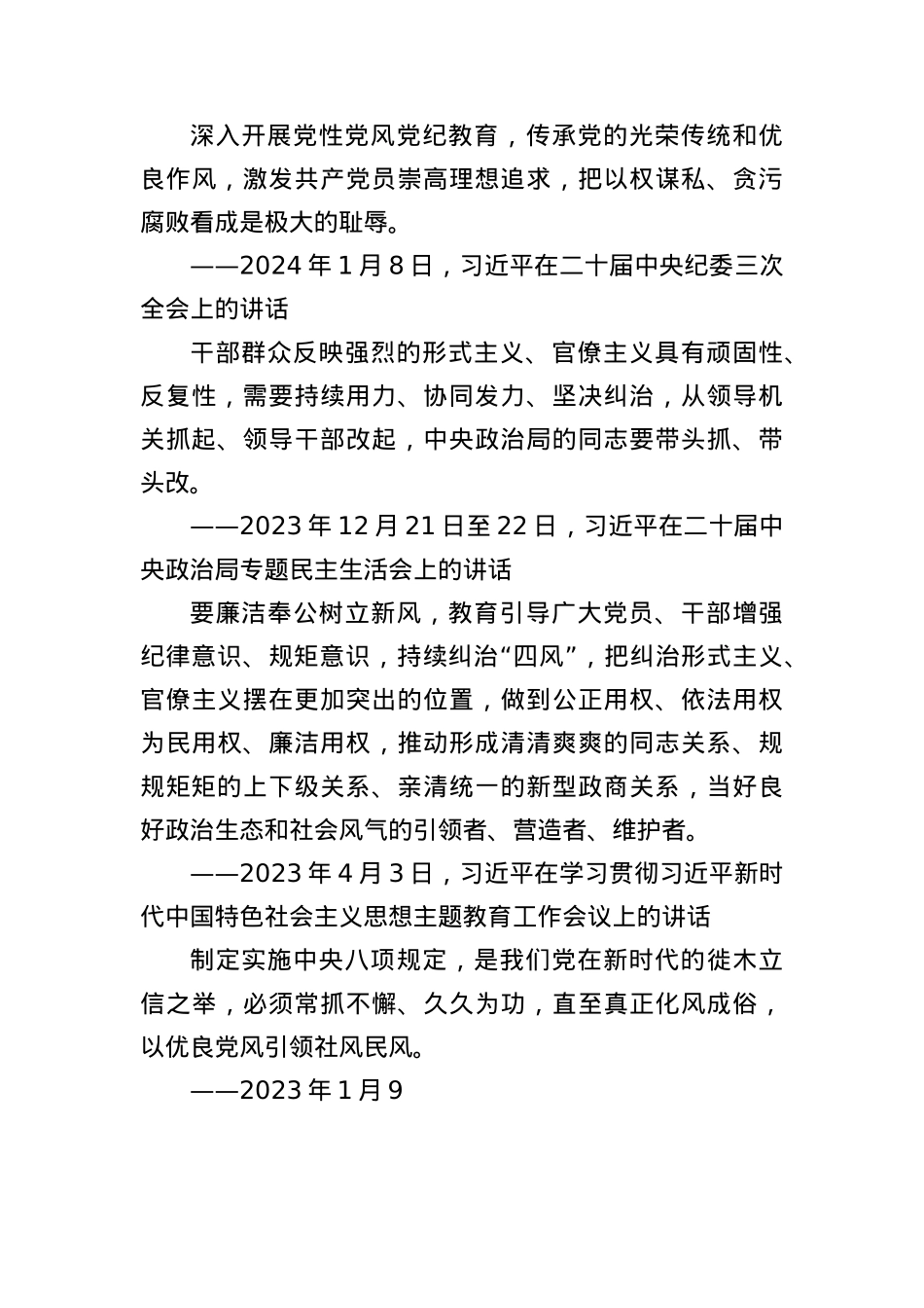 X委理论学习中心组学习资料汇编(BXGD学习教育之一).docx_第3页