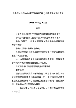 X委理论学习中心组学习资料汇编（BXGD学习教育之一）.docx
