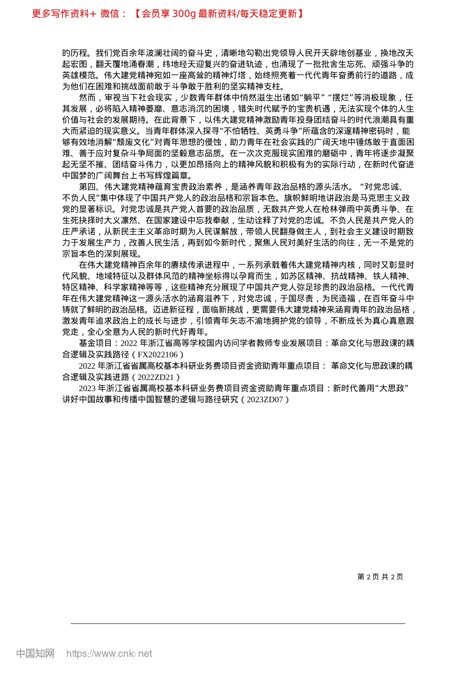2025.03从伟大建X精神中汲取新时代青年奋进力量_浙江金融职业学院__马克思...义学院__韩建华__刘明越.docx_第2页