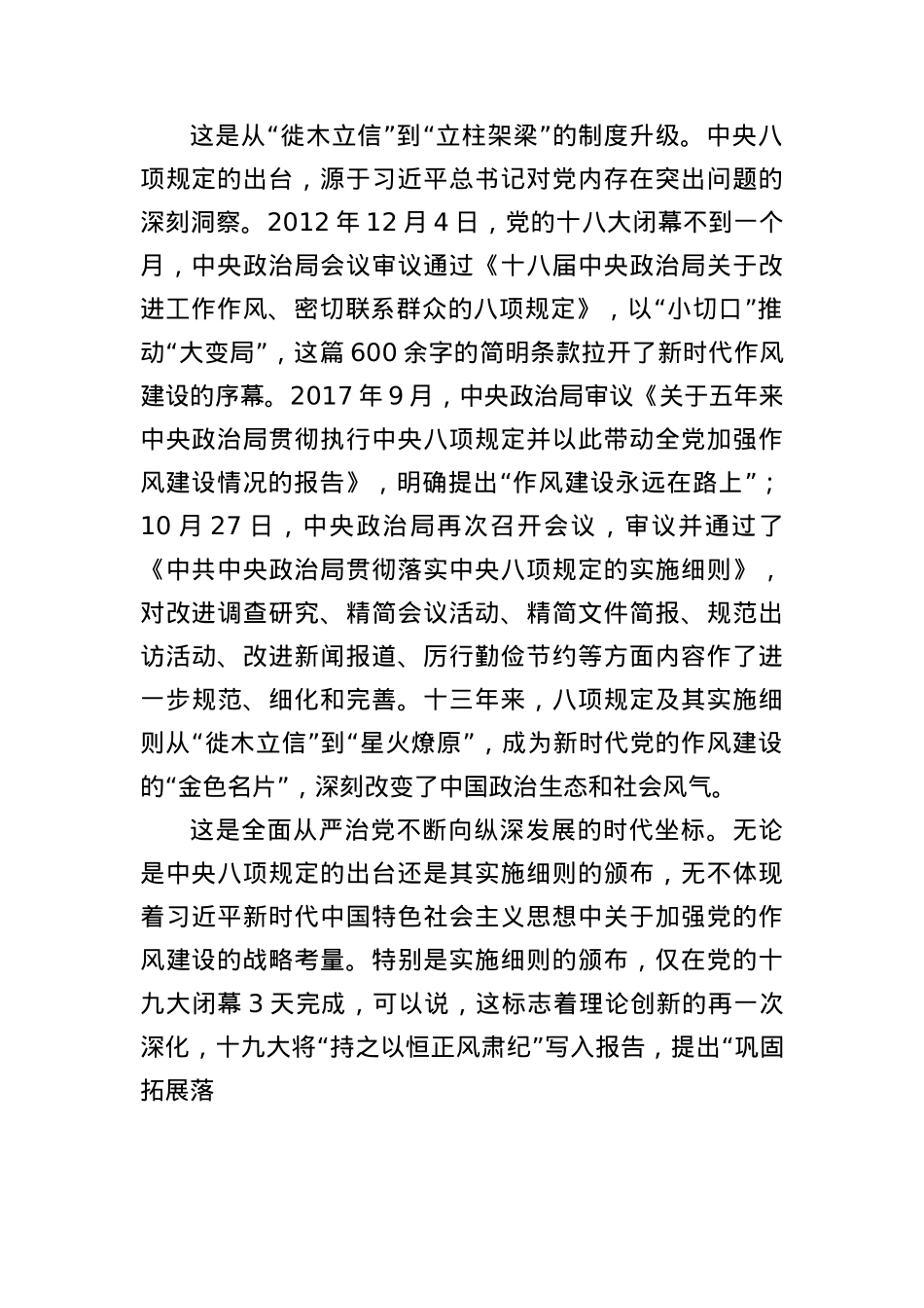 X委书记BXGD学习教育专题X课:以钉钉子精神推进BXGD精神落地生根 为推动高质量发展提供坚强的作风保障.docx_第2页