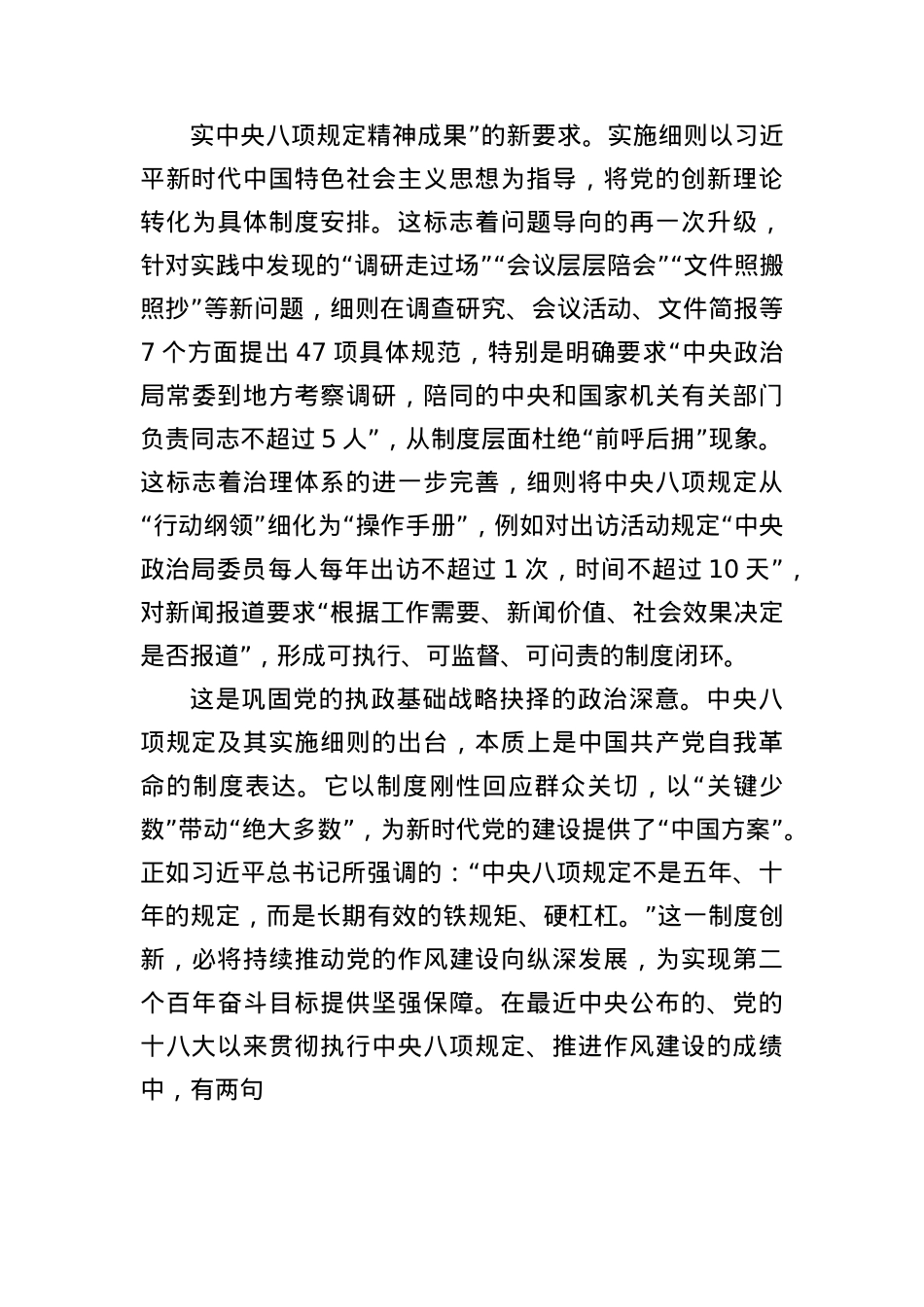 X委书记BXGD学习教育专题X课:以钉钉子精神推进BXGD精神落地生根 为推动高质量发展提供坚强的作风保障.docx_第3页