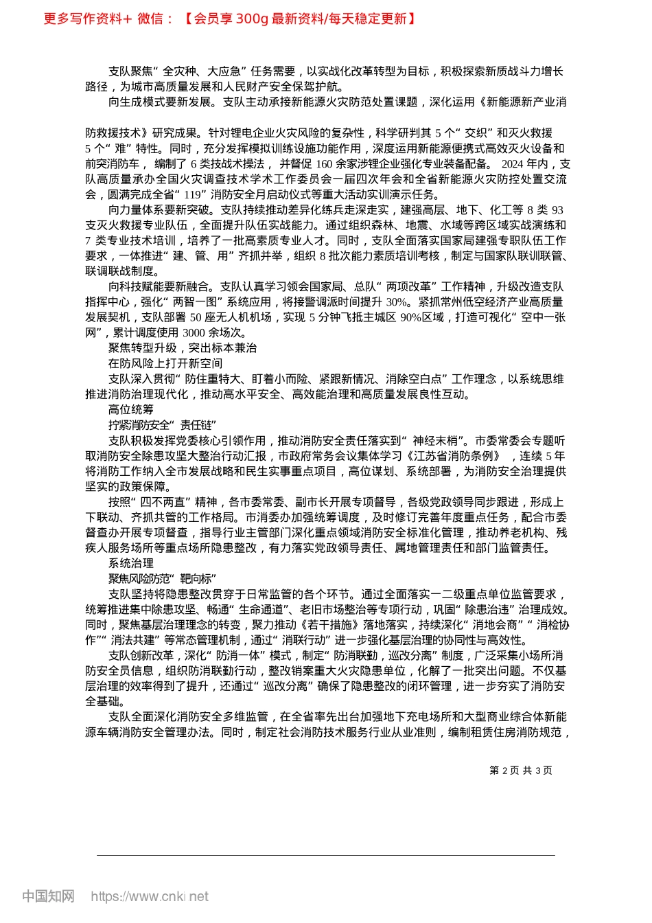2025.03淬火铸忠诚__砺剑显担当_本报特约记者__常消轩.docx_第2页