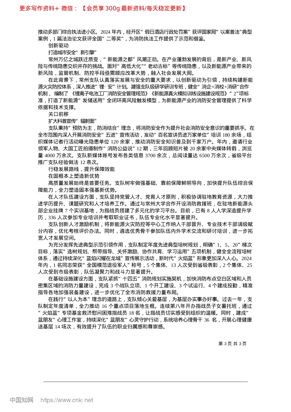 2025.03淬火铸忠诚__砺剑显担当_本报特约记者__常消轩.docx_第3页