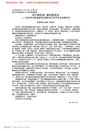 2025.03淬火铸忠诚__砺剑显担当_本报特约记者__常消轩.docx