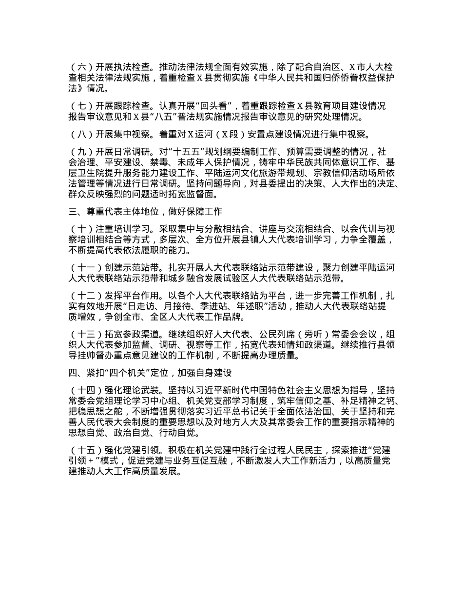 X县人大常委会2025年工作要点.docx_第2页