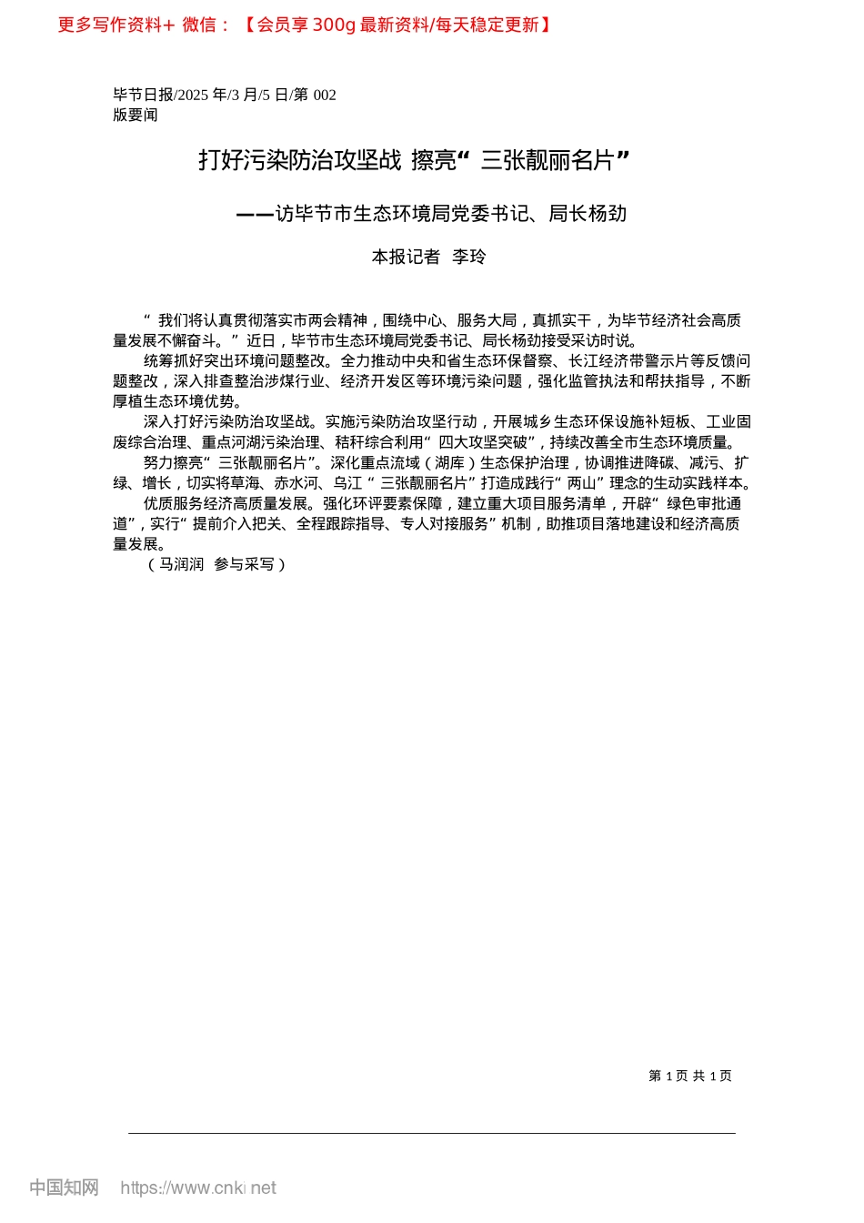 2025.03打好污染防治攻坚战__擦亮“三张靓丽名片”_本报记者__李玲.docx_第1页