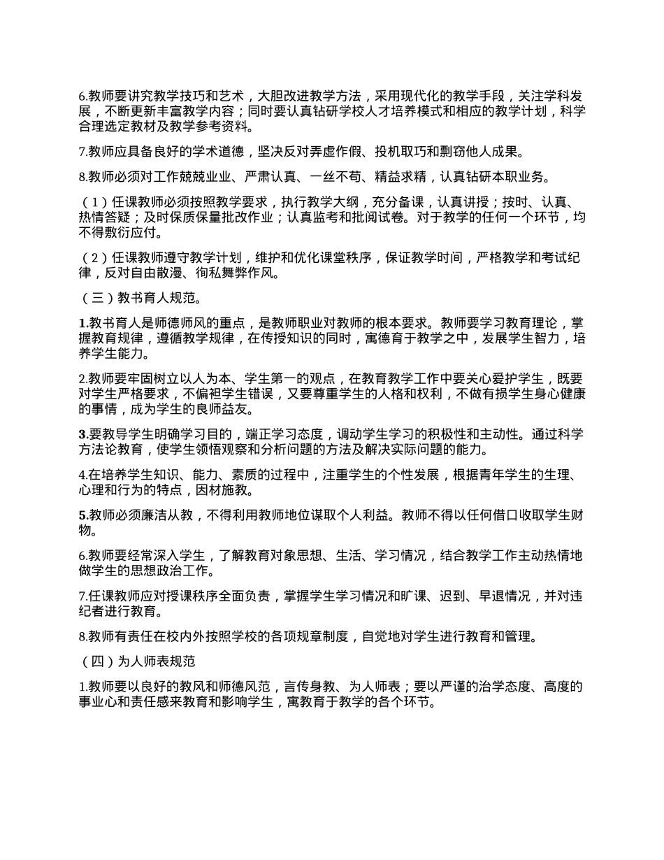 X小学教师管理制度.docx_第2页