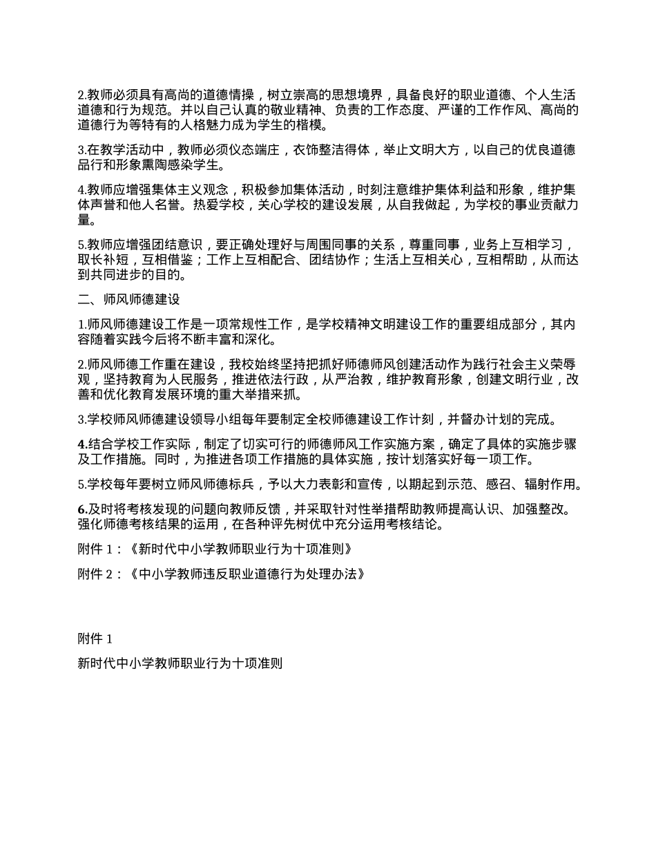 X小学教师管理制度.docx_第3页