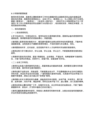 X小学教师管理制度.docx
