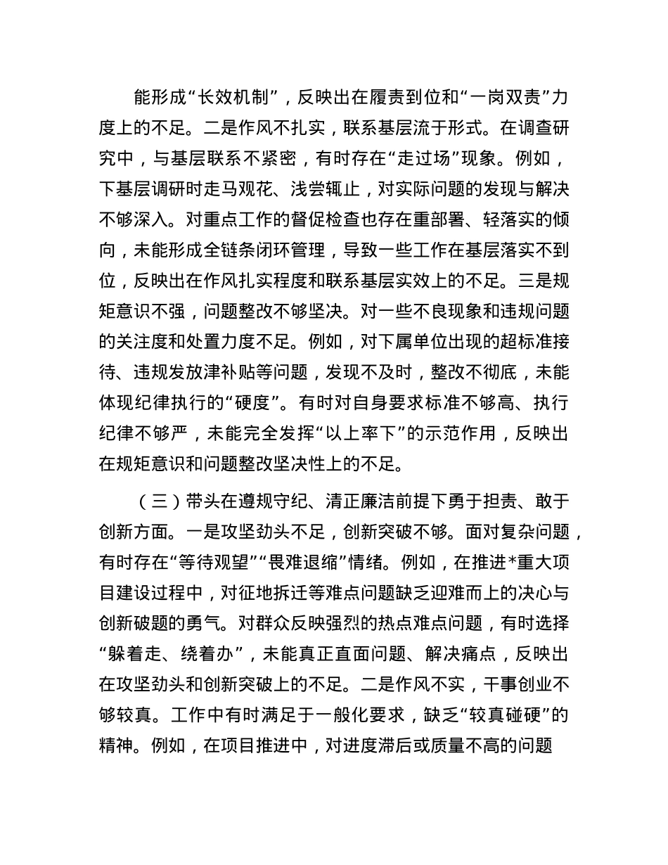 X员干部2024年度专题民主生活会、组织生活会对照检查材料（围绕“四个带头”）(1).docx_第3页