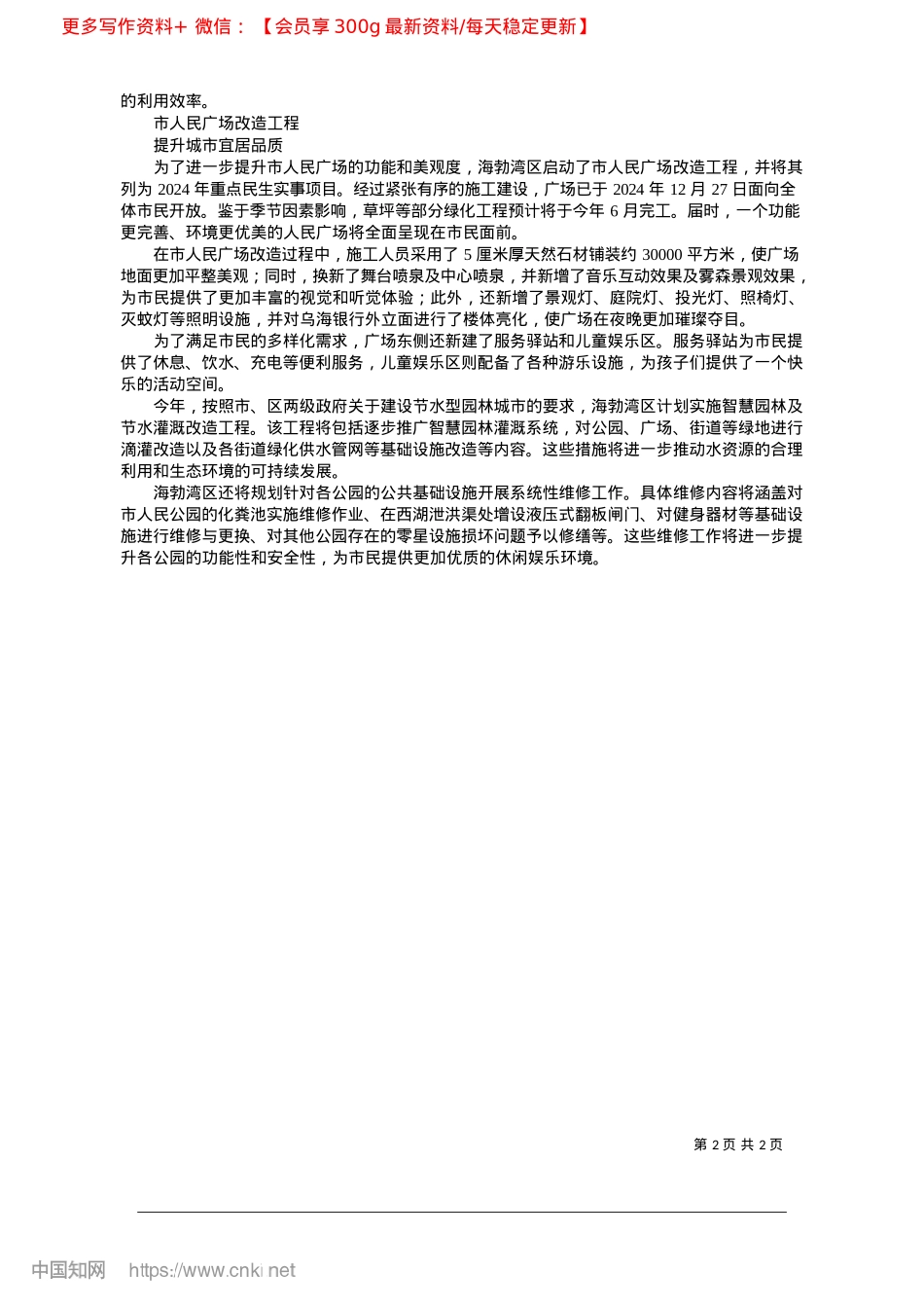 2025.03打造绿色生态__提升城市品质_本报记者__毕晓敏.docx_第2页