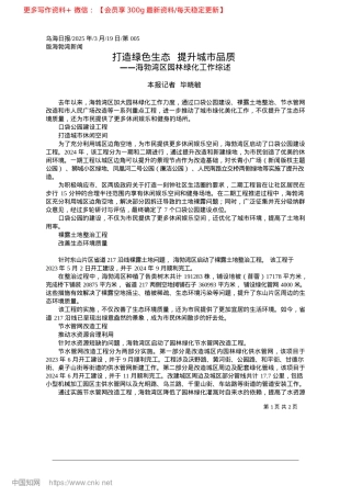 2025.03打造绿色生态__提升城市品质_本报记者__毕晓敏.docx