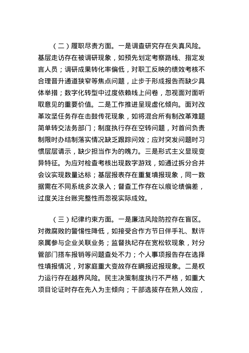 X员干部2025年中央BXGD精神学习教育查摆问题清单及整改措施.docx_第2页