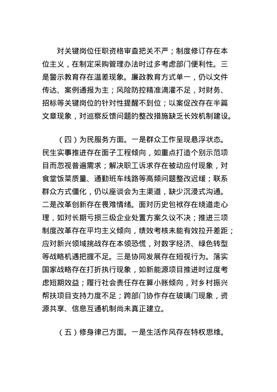 X员干部2025年中央BXGD精神学习教育查摆问题清单及整改措施.docx_第3页