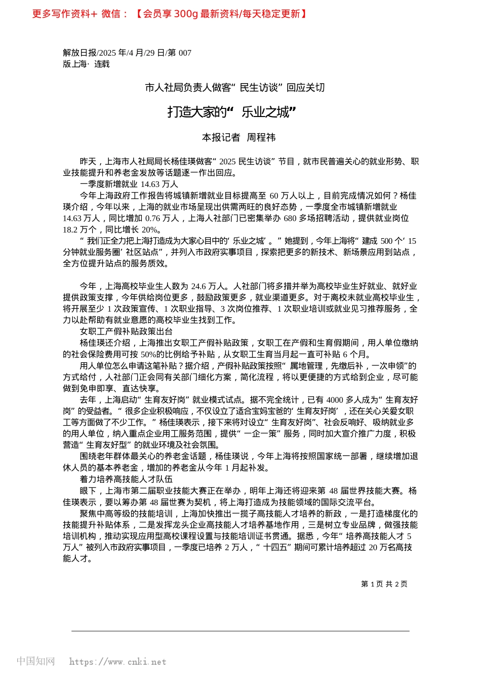 2025.04打造大家的“乐业之城”_本报记者__周程祎.docx_第1页