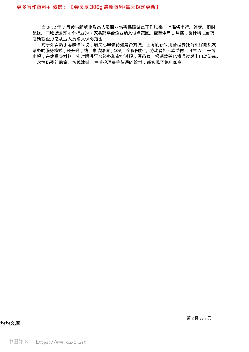 2025.04打造大家的“乐业之城”_本报记者__周程祎.docx_第2页