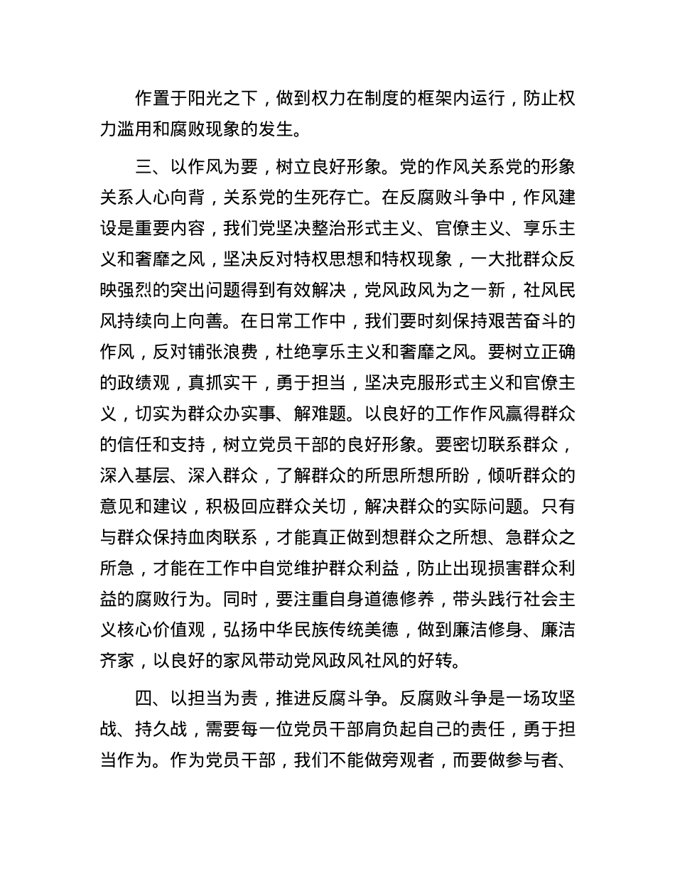 X员干部观看《反腐为了人民》感悟.docx_第3页
