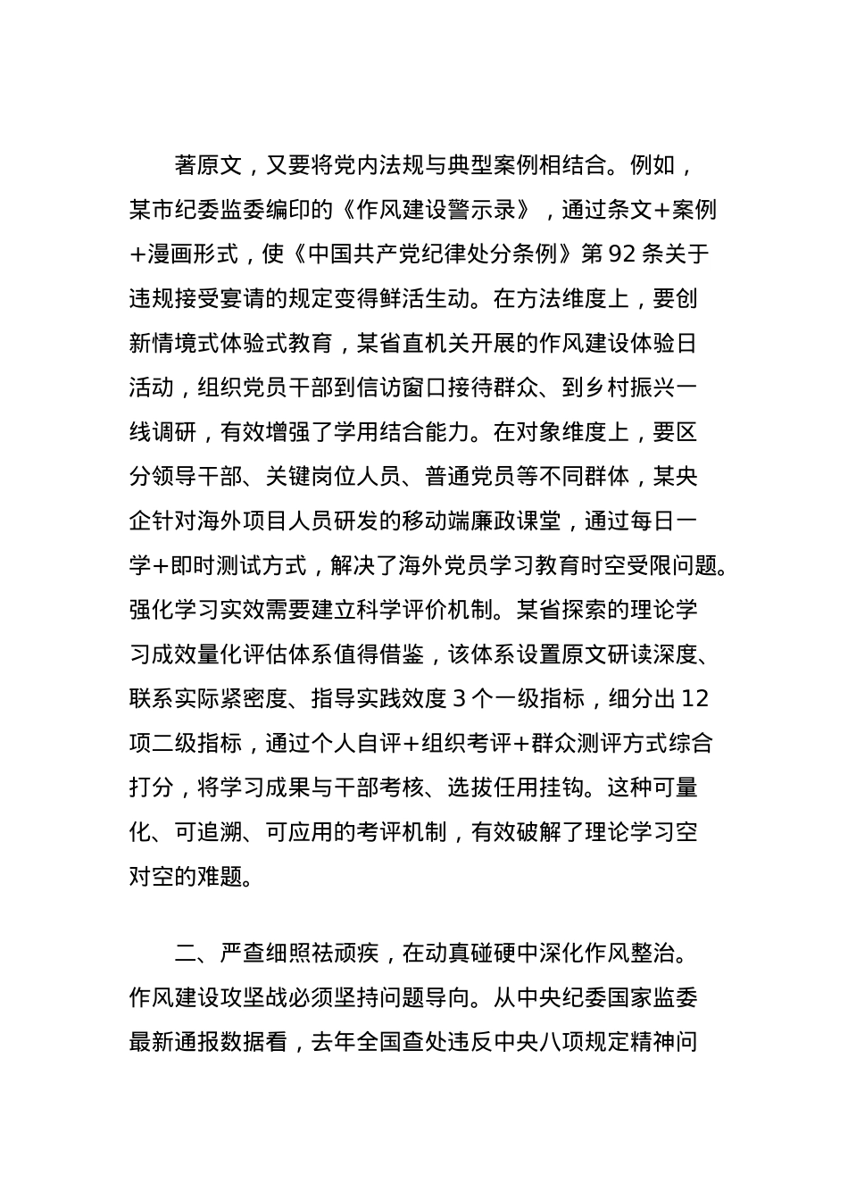 X员干部作风建设学习教育的感悟.docx_第3页