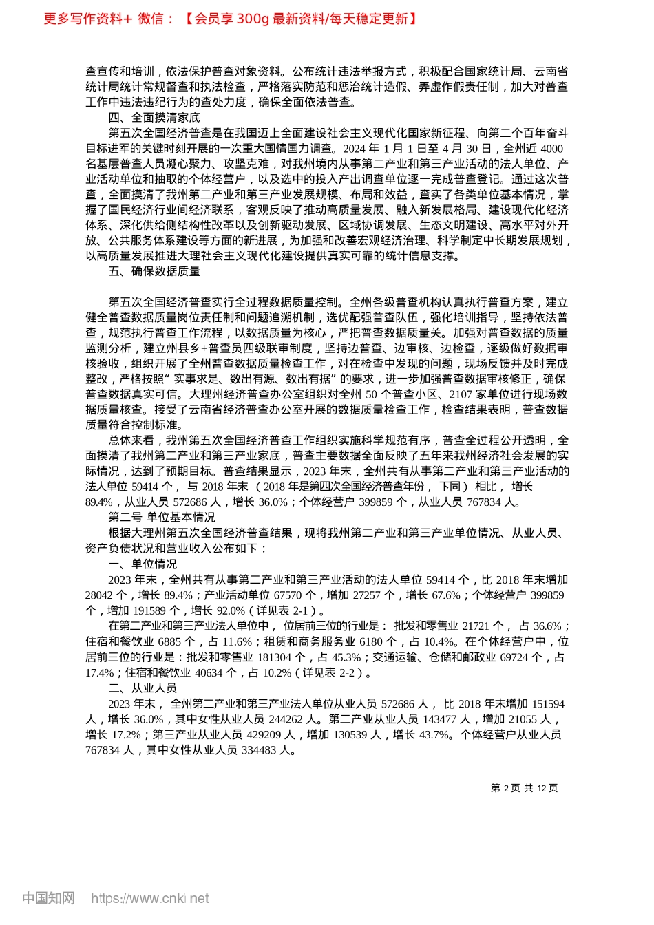 2025.03大理州第五次全国经济普查公报_大理州统计局__大理州第五...全国经济普查领导小组办公室.docx_第2页