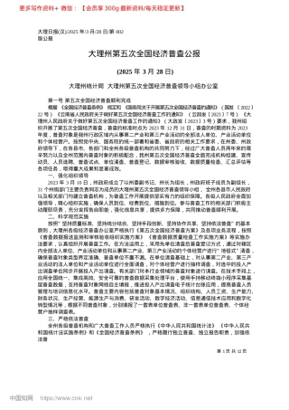 2025.03大理州第五次全国经济普查公报_大理州统计局__大理州第五...全国经济普查领导小组办公室.docx