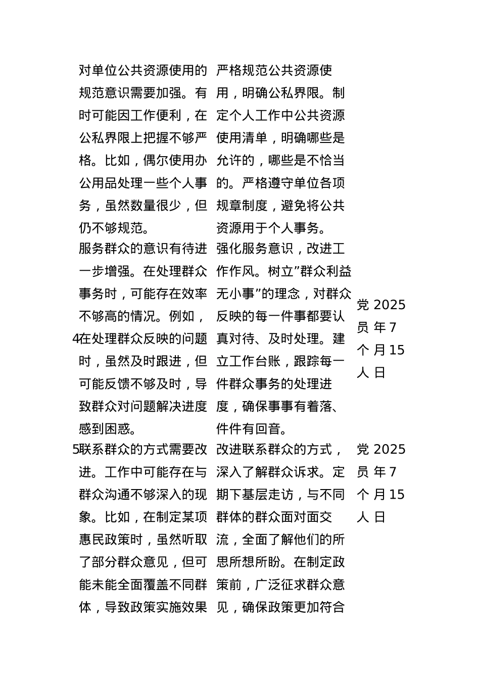 X员个人作风建设学习教育查摆问题清单及整改措施.docx_第2页
