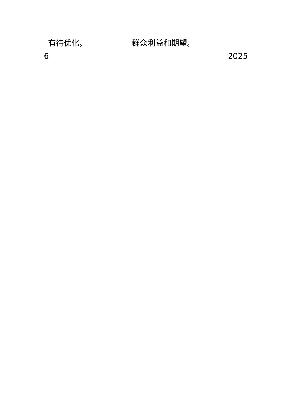 X员个人作风建设学习教育查摆问题清单及整改措施.docx_第3页