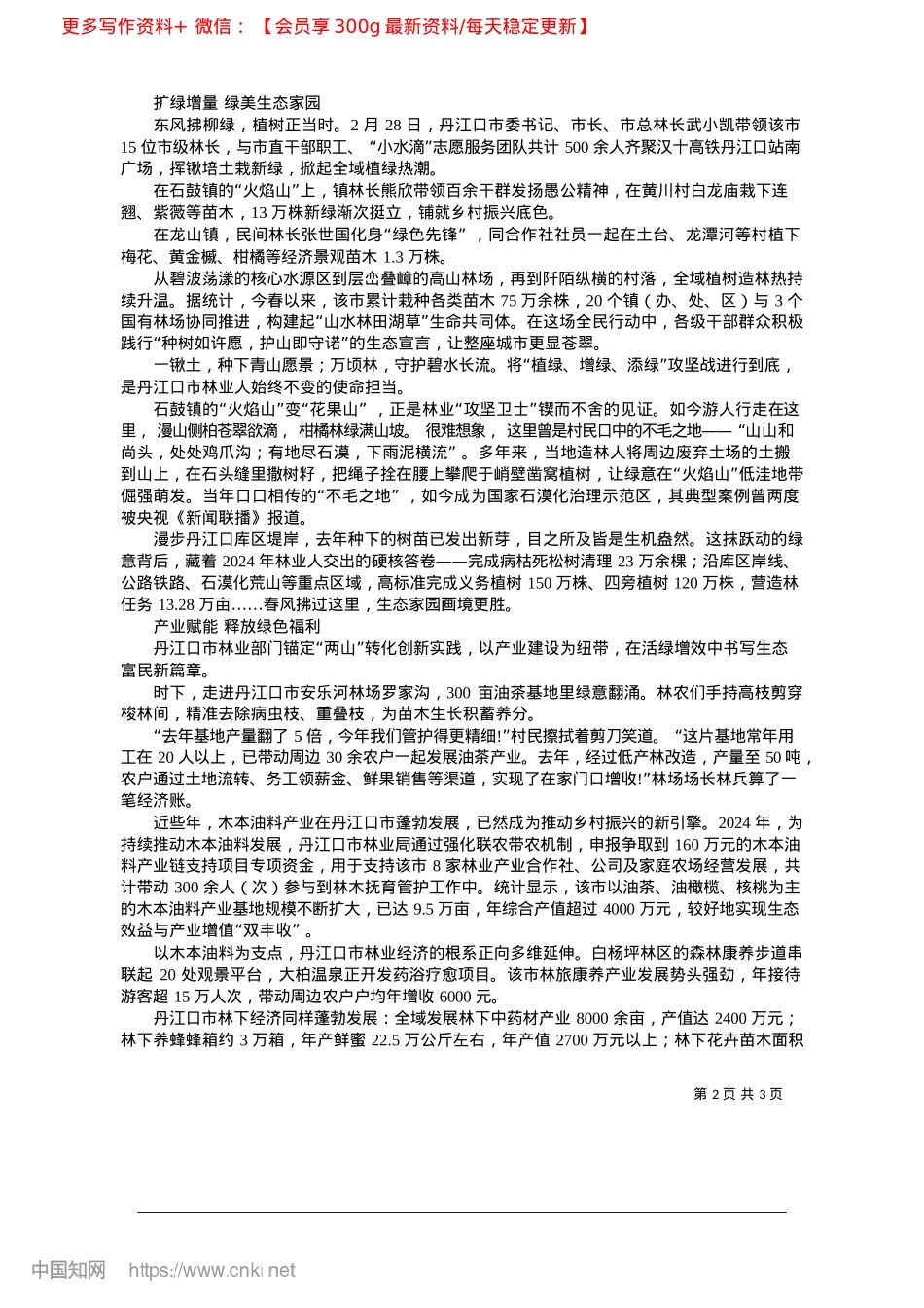 2025.03丹心护绿映碧波_本报记者__刘俊__杨柳__通讯员__赵忠江.docx_第2页