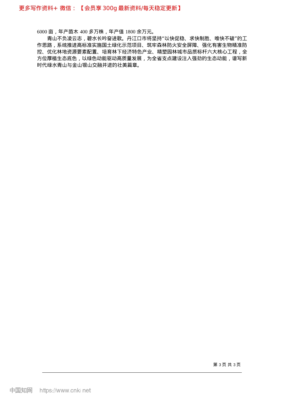 2025.03丹心护绿映碧波_本报记者__刘俊__杨柳__通讯员__赵忠江.docx_第3页
