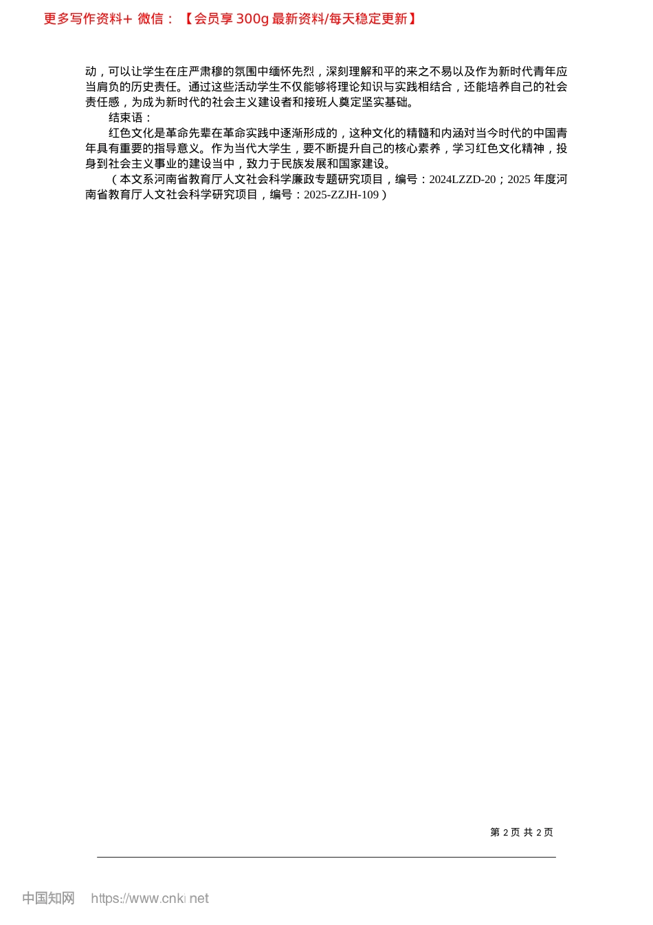 2025.03当代大学生红色文化教育路径分析_郑州轻工业大学讲师__徐迎迎.docx_第2页