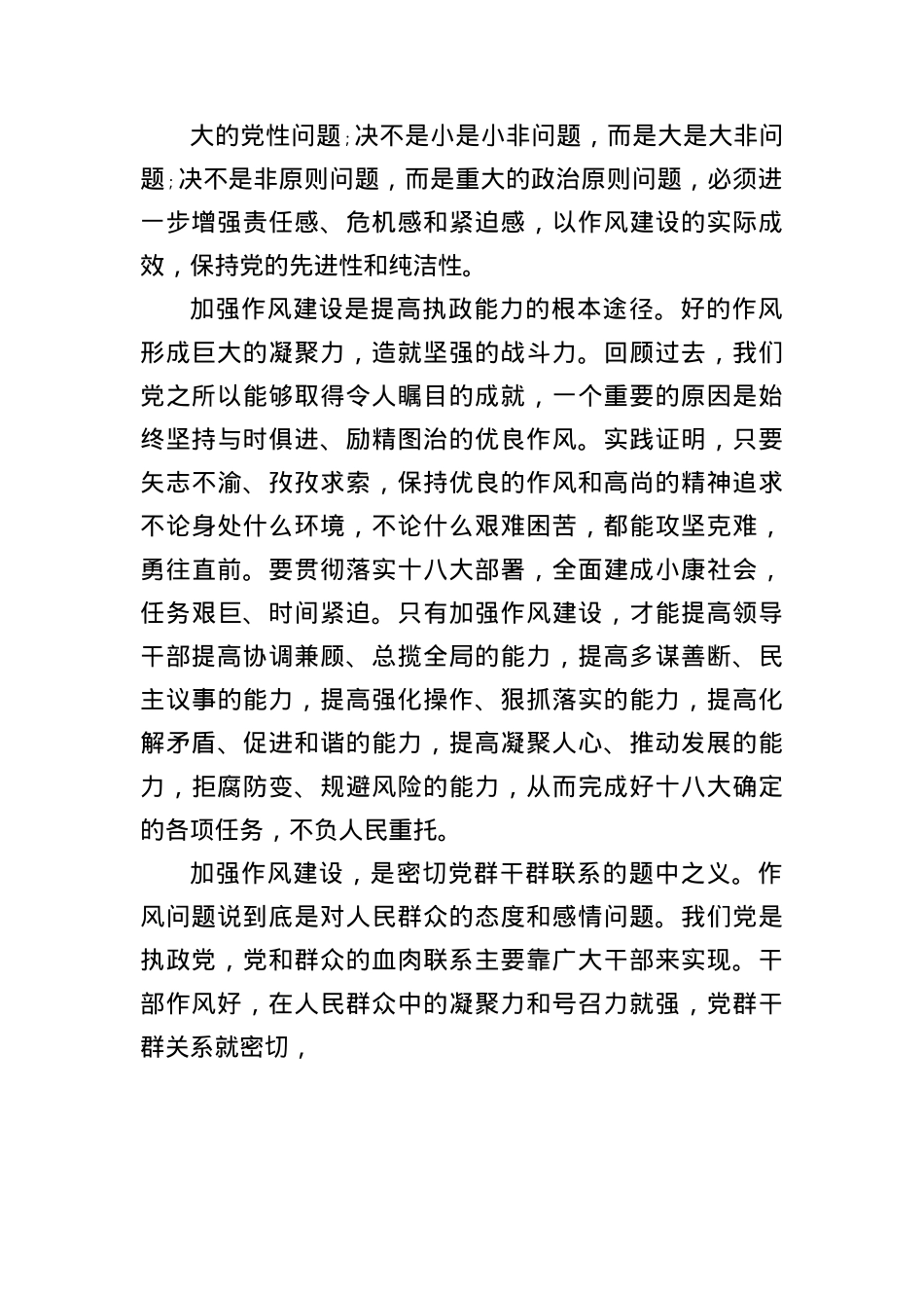 X员评落实中央BXGD加强作风建设.docx_第2页