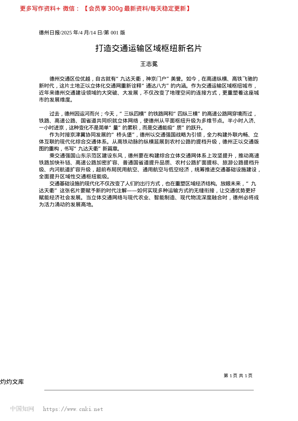 2025.04打造交通运输区域枢纽新名片_王志冕.docx_第1页