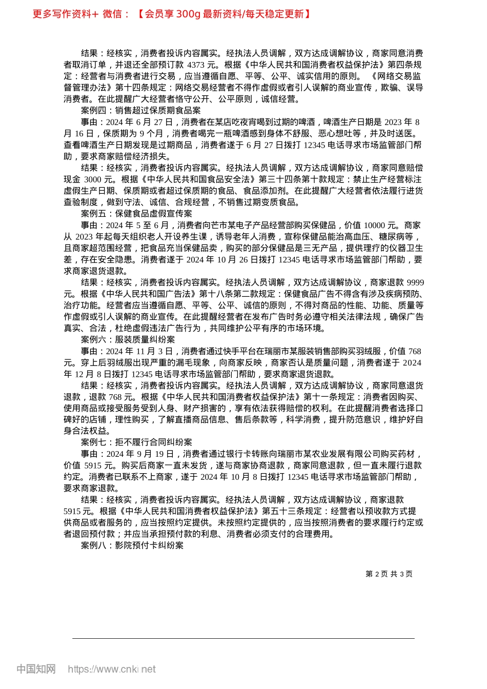 2025.03德宏州2024年十大消费维权典型案例_州市场监督管理局.docx_第2页
