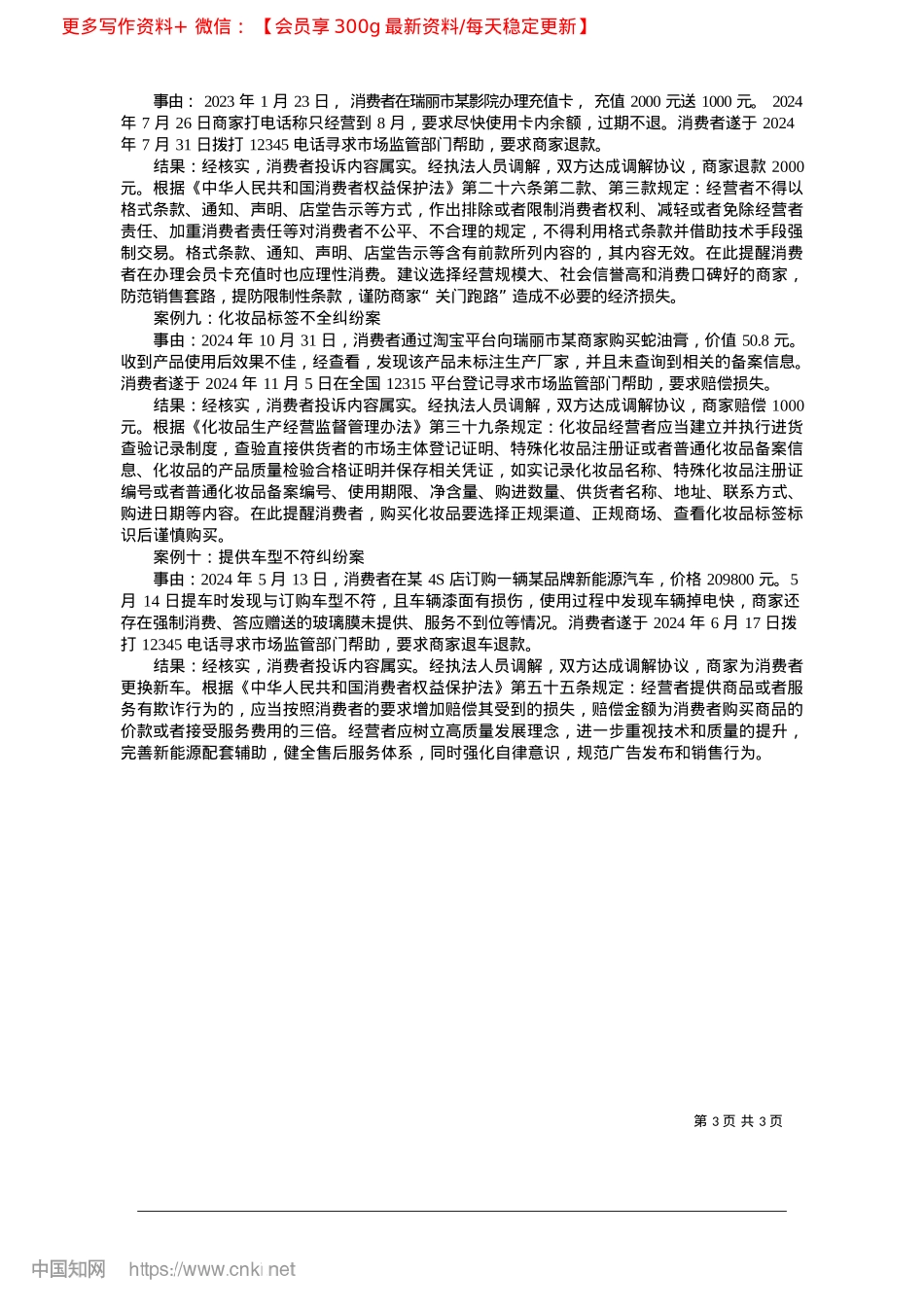 2025.03德宏州2024年十大消费维权典型案例_州市场监督管理局.docx_第3页