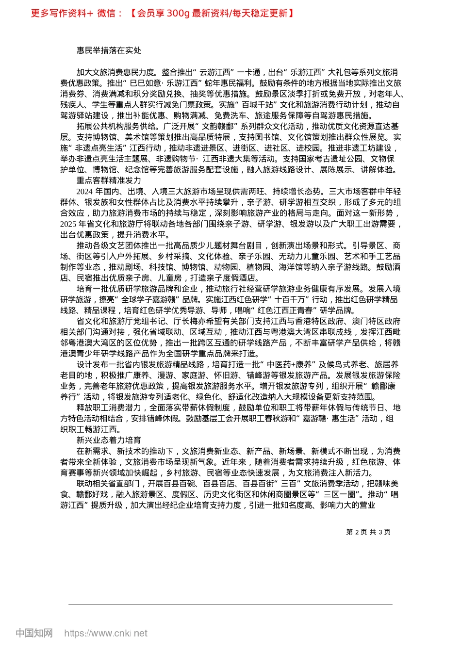 2025.03等闲识得东风面__万紫千红总是春_省文化和旅游厅.docx_第2页