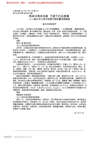 2025.03等闲识得东风面__万紫千红总是春_省文化和旅游厅.docx
