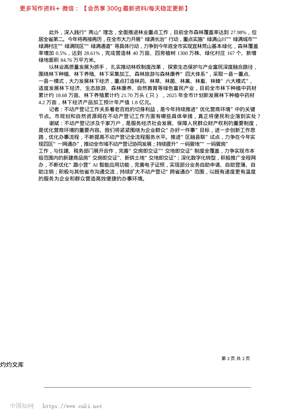 2025.04打造人与自然和谐共生美好家园_本报记者__解婷.docx_第2页