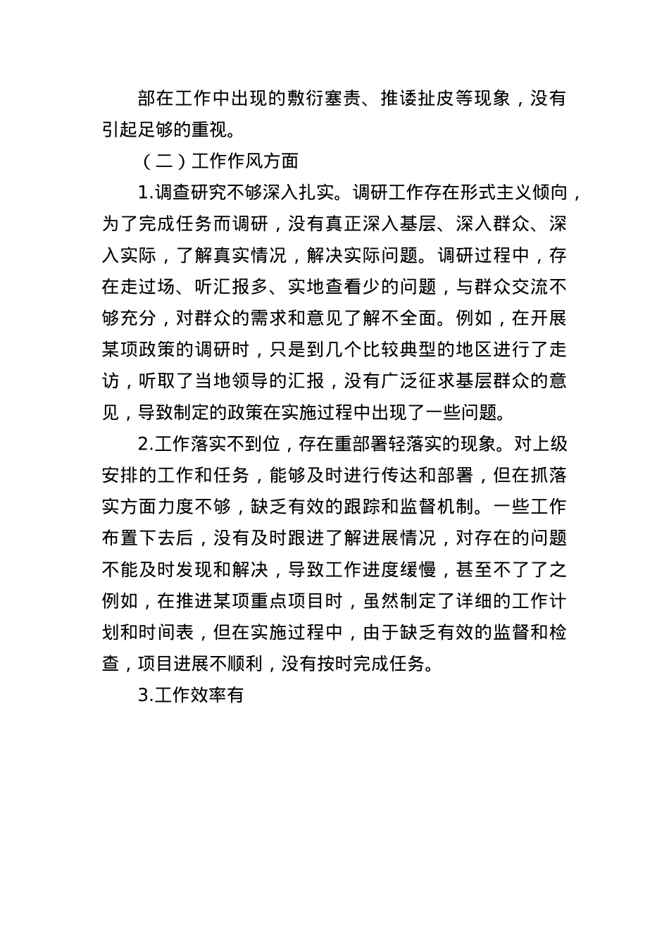 X支部 2025 年中央BXGD精神学习教育问题清单和整改措施.docx_第2页