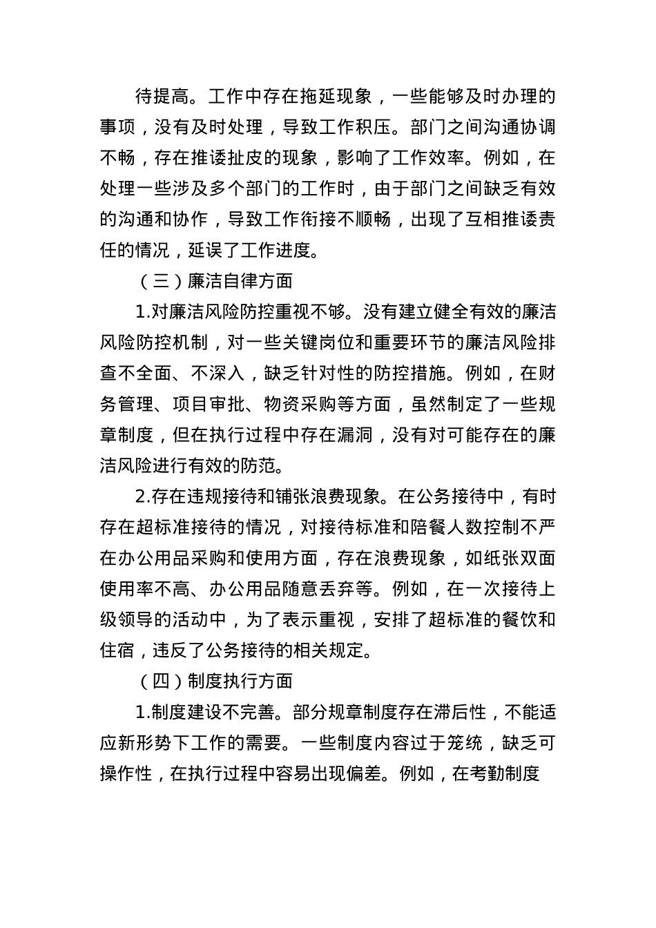 X支部 2025 年中央BXGD精神学习教育问题清单和整改措施.docx_第3页