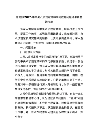 X支部 2025 年中央BXGD精神学习教育问题清单和整改措施.docx