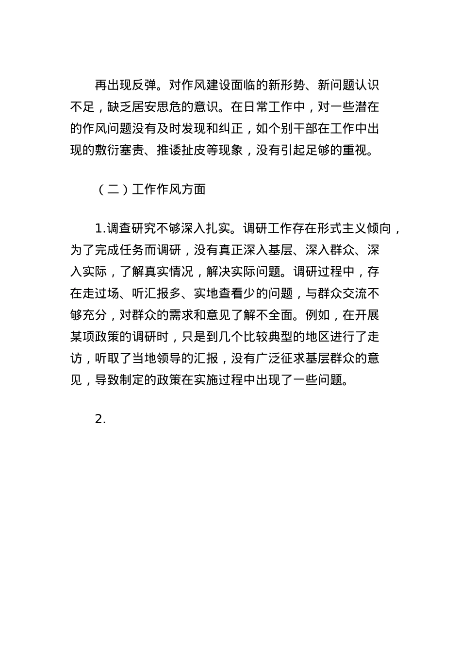 X支部2025年中央BXGD精神学习教育问题清单和整改措施.docx_第2页