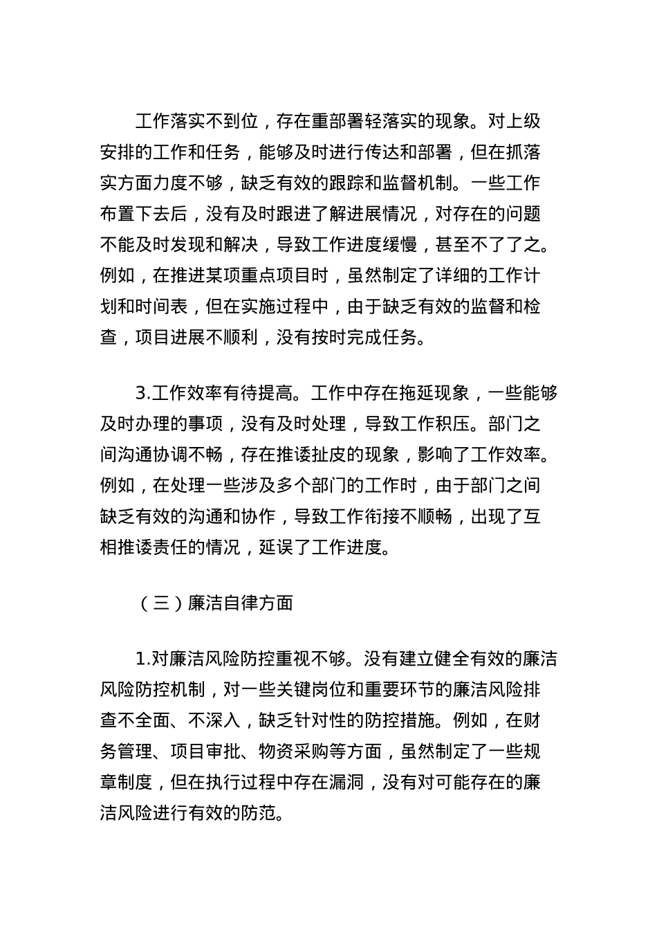 X支部2025年中央BXGD精神学习教育问题清单和整改措施.docx_第3页