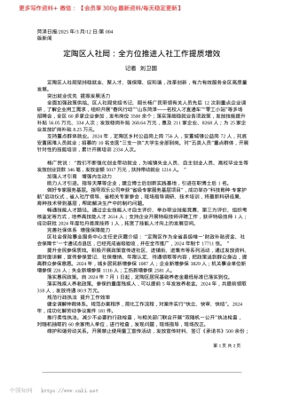 2025.03定陶区人社局：全方位推进人社工作提质增效_记者__刘卫国.docx