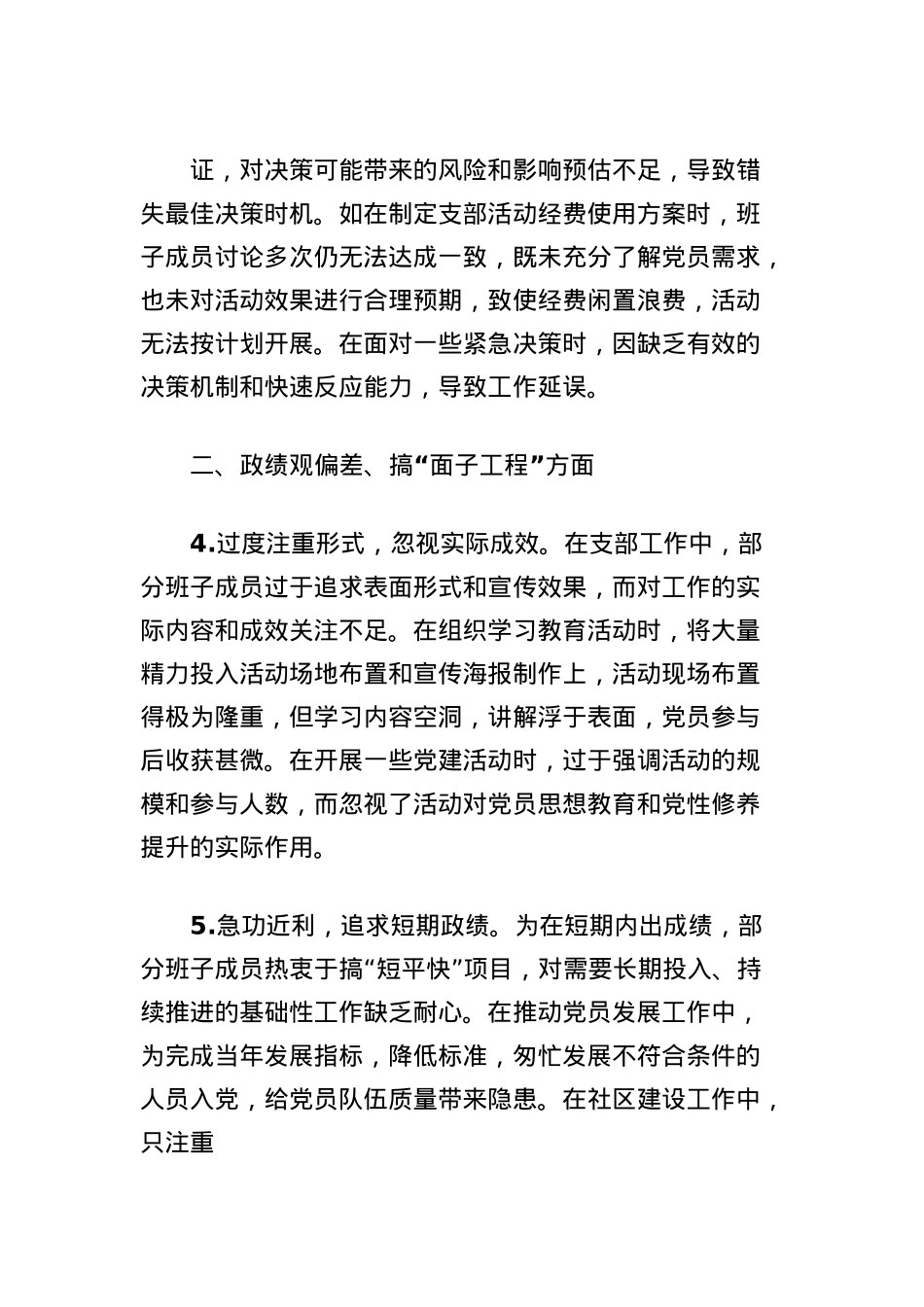 X支部2025年作风建设学习教育查摆问题清单（七个方面21条）.docx_第2页